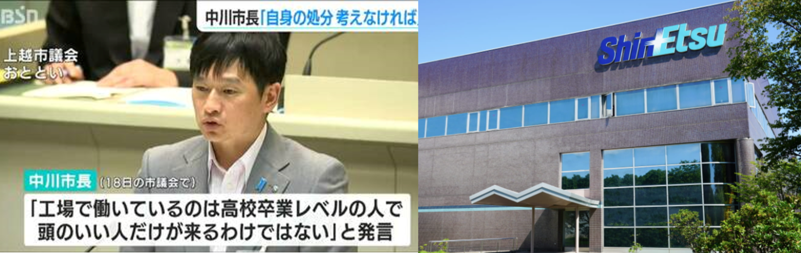 中川幹太市長 渦中の企業名は信越化学工業！謝罪時に社名を間違えた？