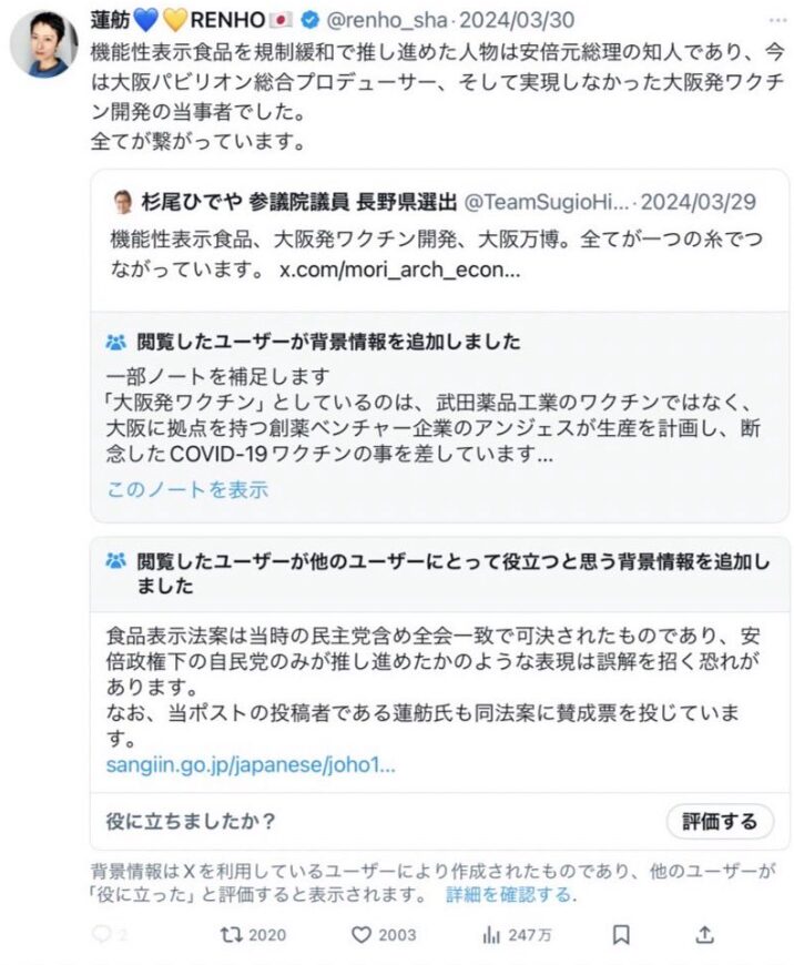 「食品表示法案」でも安倍批判につなげる蓮舫氏