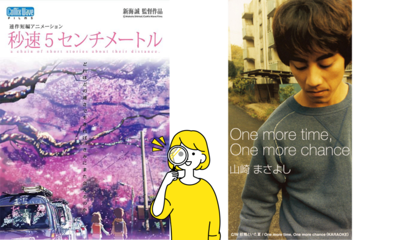 実写版主題歌はOne more time,One more chance?ネットで調査